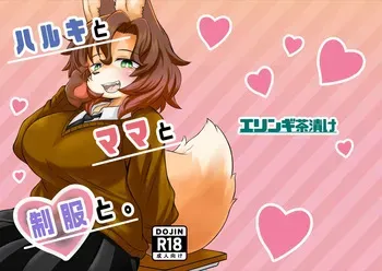 [Kinoko-mura (Eringi Chadzuke)] Haruki to Mama to Seifuku to [Digital] manga cover