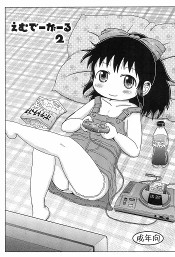 (Puniket 28) [BOOKS Takada (Yoshi-Puu)] MD Girl 2 manga cover