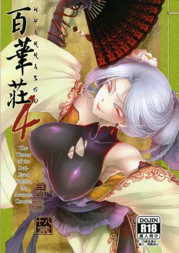 Hyakkasou 4 <<Akahitomiyasha, Tosuisen no Kyofu>> manga cover