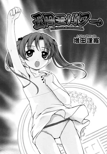 Go Yen Dama Power | The Power of the Five-Yen Coin manga cover