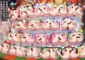 [Maruhage P] [R-18G SCAT] A food stall lined with butts with faces painted on them manga cover