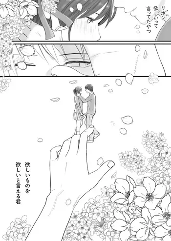[Tsukuyomi] Sumata dake tte Itta no ni… Nurutto Sounyuusarechatta Yuutousei no Omocha 2 manga cover