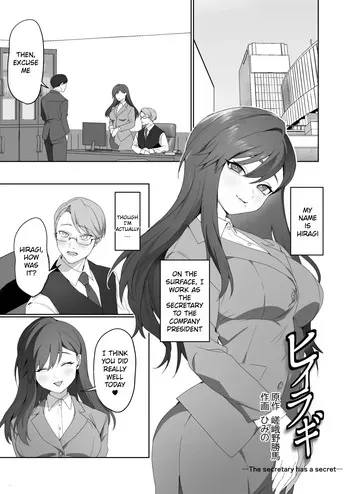 The Secretary Has a Secret manga cover