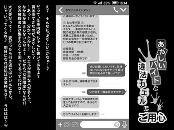 [250ponoroji (Horochi)] Beware of a terrible part -time job and illegal frogs manga cover