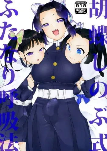 [Standard Azarashi] Kochou Shinobu-shiki Futanari Kokyuuhou | Kochou Shinobu Style Futanari Breathing Technique (Kimetsu no Yaiba) [English] {Doujins.com} [Digital] manga cover