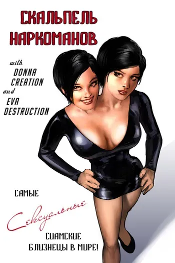 [Edelweiss] Scalpel Junkies [RUS] manga cover