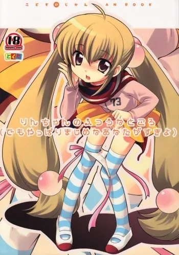 Rin-chan no Futsuu na Tokoro manga cover