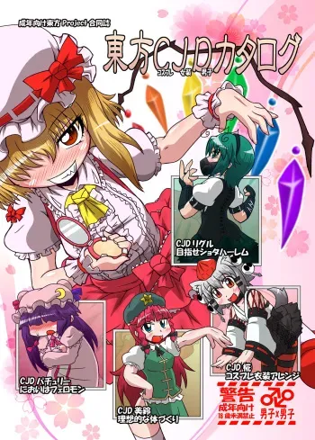 [Hydden World (Various)] Touhou CJD Catalog (Touhou Project) [Digital] manga cover