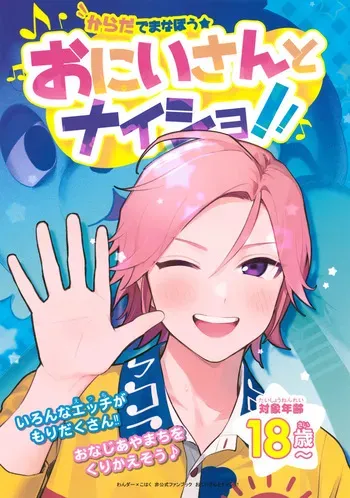 (brilliant days 28) [Hattori (Tori)] Oniisan to Naisho!! (Ensemble Stars!) manga cover