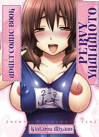 [Miyano Kintarou] Hentai Yamamoto-san | Pervy Yamamoto [English] [Digital] manga cover