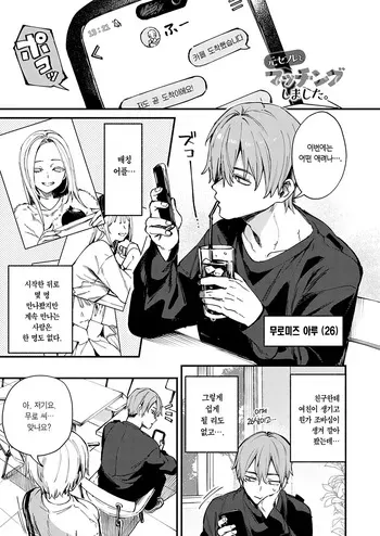 [Danimaru] Moto SeFri to Matching Shimashita. | 전 섹프와 매칭됐습니다. (COMIC Anthurium 2026-09) [Korean] [Team Edge] [Digital] manga cover