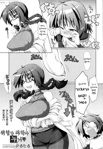 [Norutaru] Abunai Kagaku to Onee-chan (COMIC Tenma 2010-4) [Korean] manga cover