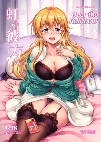 Niji no Kanata ni | Over the Rainbow manga cover