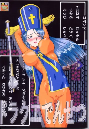 [Tsurikichi Doumei (Various)] DraQue Densetsu (Dragon Quest) manga cover