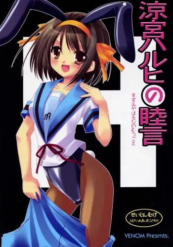 (SC32) [VENOM (Alto Seneka, Rusty Soul)] Suzumiya Haruhi no Mutsugoto (Suzumiya Haruhi no Yuuutsu) manga cover