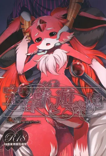 [Dogear (Inumimi Moeta)] Houseki Kemono to Yuuraku Ma (Puzzle & Dragons) manga cover