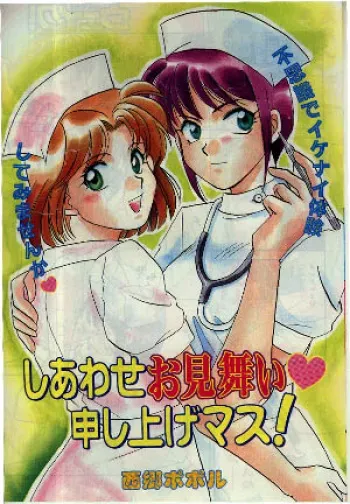 Shiawase_Omimai_Mousiagemasu manga cover