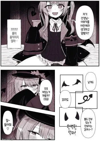 [Zorusoru] Ibuki ni Sakusei Sarechau Manga | 이부키에게 착정당하는 만화 (Blue Archive) [Korean] manga cover