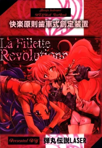 (CR27) [Dangan Densetsu Laser (Hirokawa Tomo, Nerima Yoshito)] Kairaku Gensoku Hagurumashiki Soutei Souchi | Яркие чувства, направленные лишь к ней одной. (Revolutionary Girl Utena) [Russian] [Nik, Leri] manga cover