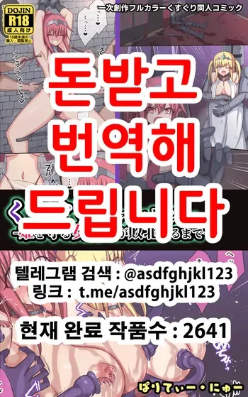 [Parity Nyuu] Kusuguri Fantasy -Hime o Mamoru Onna Kishi ga Haiboku suru made- | 간지럼 판타지 -공주를 지키는 여기사가 패배할 때까지- [Korean] manga cover