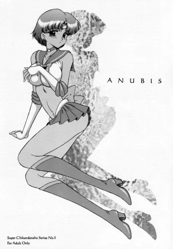 (CR31) [BLACK DOG (Kuroinu Juu)] Anubis (Sailor Moon) manga cover