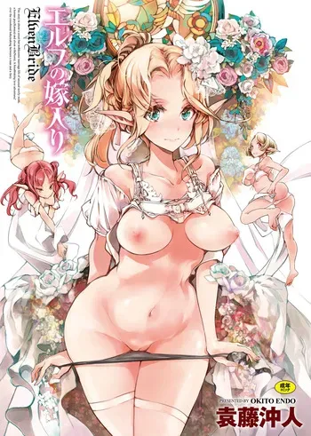 [Endou Okito] Elf no Yomeiri [Decensored] [Ongoing] [Digital] manga cover