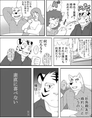 [果実] 素直に喜べない manga cover