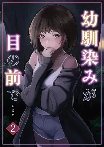 [Riaru (Chesuno)] Osananajimi ga Me no mae de... 2 manga cover