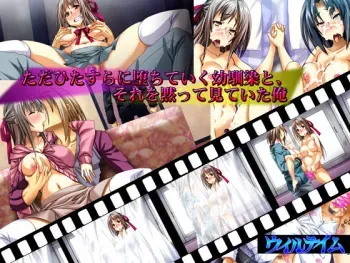 [Will Tame] Tada Hitasura ni Ochite Iku Osananajimi to, Sore o Damatte Mite Ita Ore manga cover