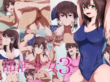 [Kitsuneyane] Bukatsu Shoujo 3 manga cover