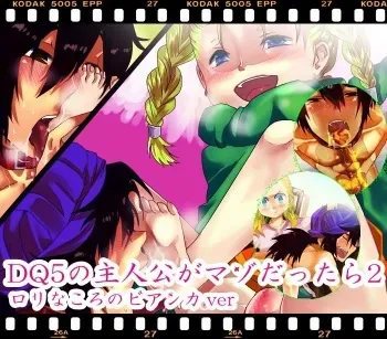 [Boku wa Maso Desu] DQ5 no Shujinkou ga Maso Dattara 2 (Dragon Quest V) manga cover