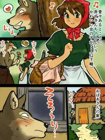 [Maririn] Yaru dake Manga - Kemohomo Akazukin (Little Red Riding Hood) manga cover