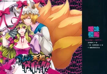 (Reitaisai 8) [Aimaimoko (Moko)] Prince Tenko wa Hatsujouki (Touhou Project) [English] [darknight] manga cover