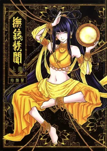 [san se fang] Tale of the Mirror [ENG] manga cover
