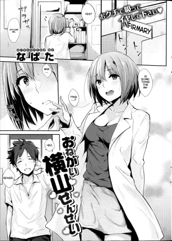 Onegai, Yokoyama-sensei! manga cover