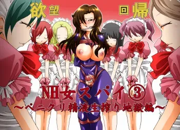 [Nightmare Express -Akumu no Takuhaibin-] Yokubou Kaiki dai 406 shou -Sennyu!? New Half Onna Kousakuin Dai San wa Maidtai Kyousei Penikuri Namashibori hen- manga cover