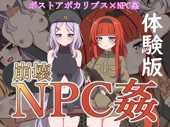 [Shturmovik] Collapse NPC Rape (with DLC) manga cover