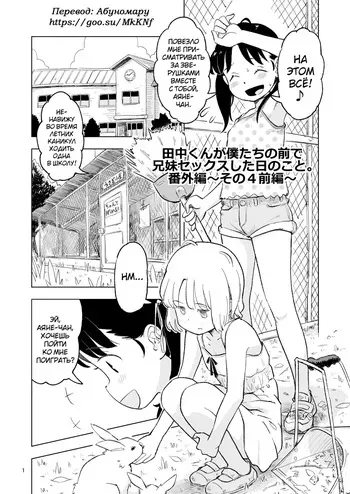 [Lithium no Kojin Circle (Lithium)] Tanaka-kun ga Bangaihen 4 [Russian] [abunomaru] [Digital] manga cover
