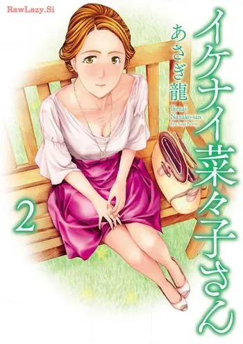 [Asagi Ryu] Ikenai nanako san 02 manga cover