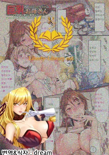 [xxzero] Furyou ni Hamerarete Jusei suru Kyonyuu Okaasan ~Iki Jigoku ni Ochita Kazoku no Game~ (COMIC Megastore 2012-05) [Korean] [Liberty-Library] manga cover