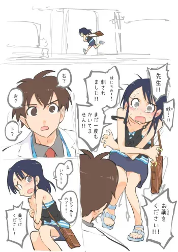 蚊に刺されちゃった患者さん manga cover