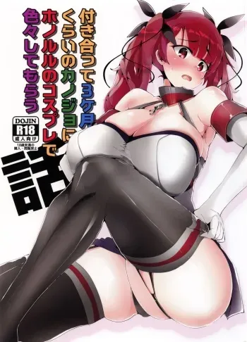 (COMIC1☆15) [Seigou (Seigo)] Tsukiatte 3-kagetsu Kurai no Kanojo ni Honolulu no Cosplay de Iroiro Shite Morau Hanashi (Azur Lane) manga cover