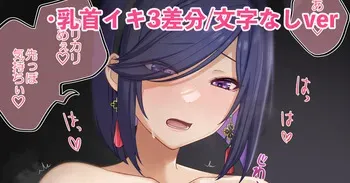 [ぴよ助] 片手で乳首イキさせられちゃうお姉さん♥ manga cover