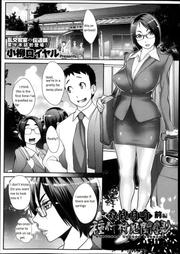 [Koyanagi Royal] Futamitsuki-chou Tanetsuke-mura Kenbunroku [English] manga cover
