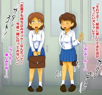 [immoralium] Densha de Omorashi manga cover