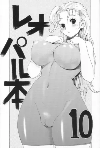 (C71) [Dorepooru (Leopard)] Leopard Hon 10 (History's Strongest Disciple Kenichi) [Korean] manga cover
