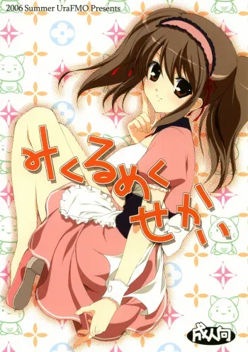 (C70) [URA FMO (Fumio)] Mikurumeku Sekai (The Melancholy of Haruhi Suzumiya) manga cover
