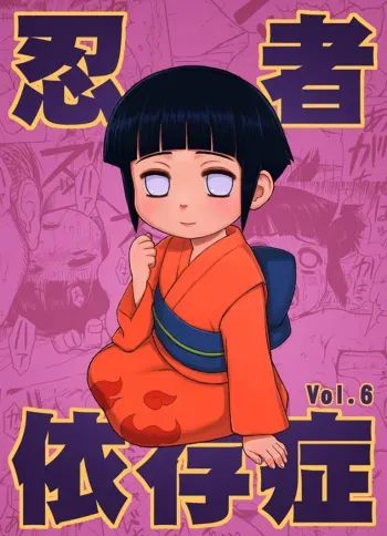 Ninja Izonshou - Volume 6 Omake manga cover
