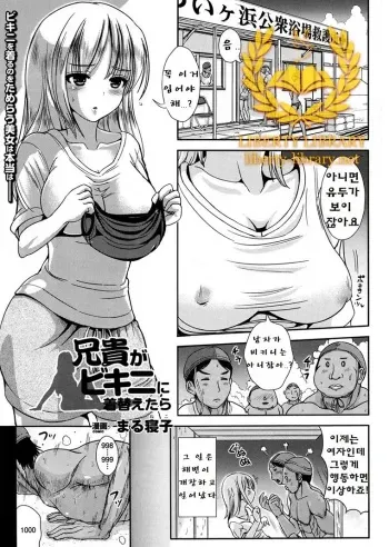 [Marneko] Aniki ga Bikini ni Kigaetara | 선배가 비키니를 입었을 때 (COMIC Unreal 2013-06) [Korean] manga cover