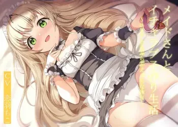 [暗黒大要塞鮭] メイドさんとイチャラブ子作り生活～ユリアと一日らぶらぶえっちな休日～ manga cover